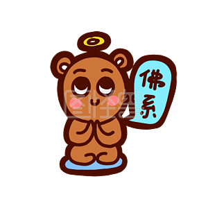 表情包小熊