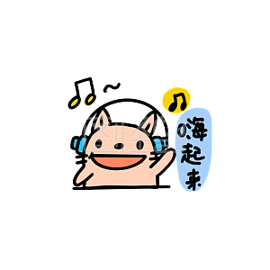 图怪兽原创元素表情包卡通人物嗨起来插画元素