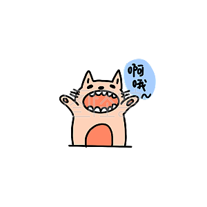 图怪兽原创元素表情包卡通人物卖萌喔哦插画元素