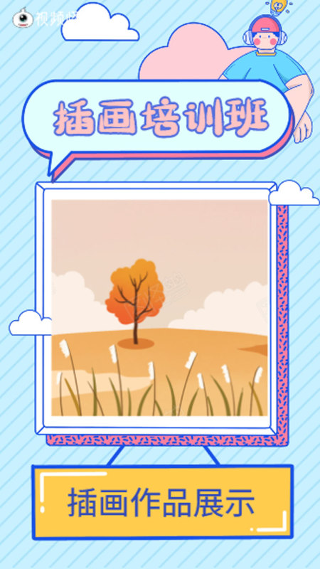 插画培训教育宣传学习视频模板