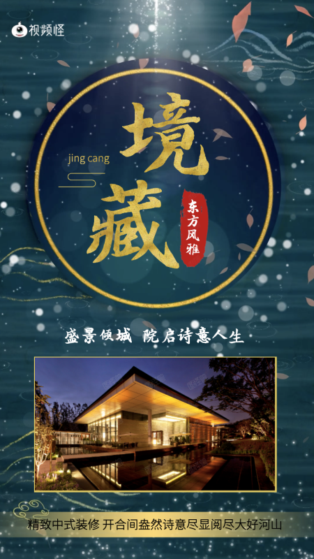 中国风地产创意楼盘营销开盘竖版视频