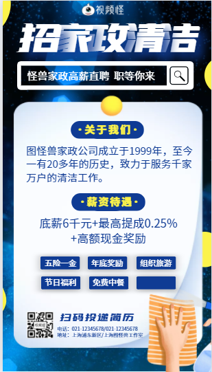招聘万博官网manbetx手机清洁员宣传视频