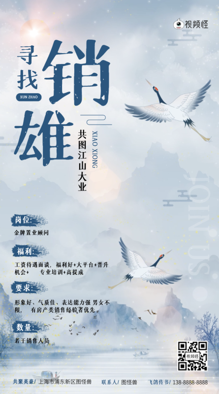 中国风销售精英招聘招募宣传竖版视频