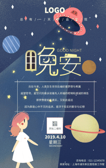 晚安梦想星星gif动图模板日签