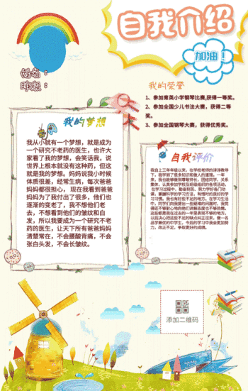 儿童成长手册gif动态模板