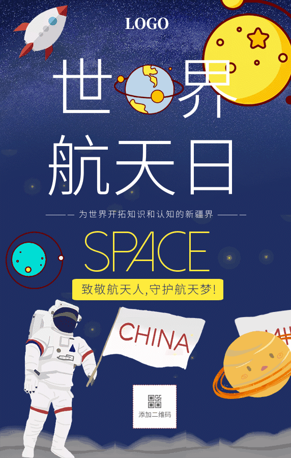 世界航天日宇宙星空简约GIF动图模板