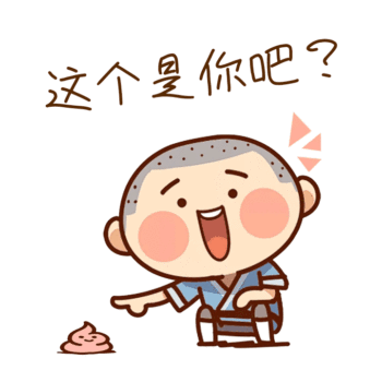你是粑粑搞怪表情包gif动图模板