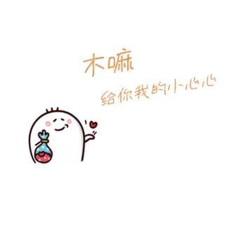 可爱告白动态头像动图gif模板