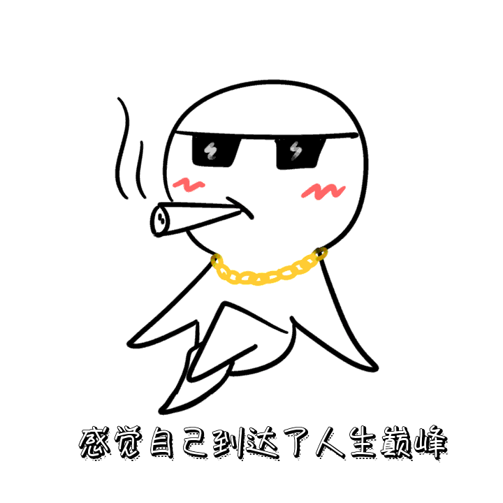 表情包gif动图模板