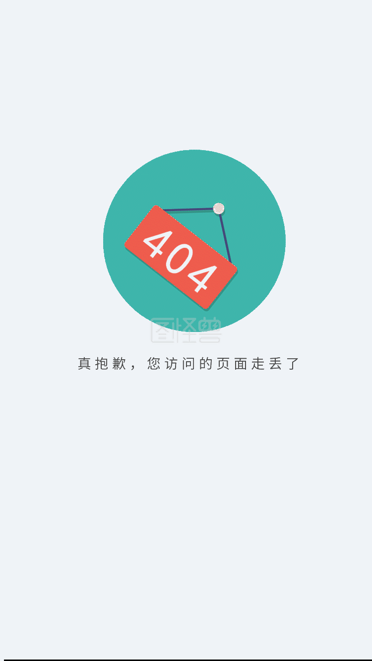 创意大气简约ui界面动态手机404页面