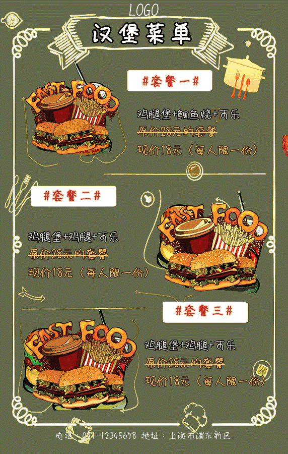 2019美味小吃快餐GIF动态海报