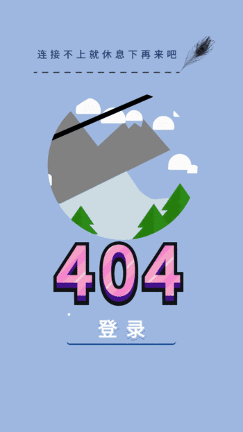 卡通风网站错误404网站ui界面gif