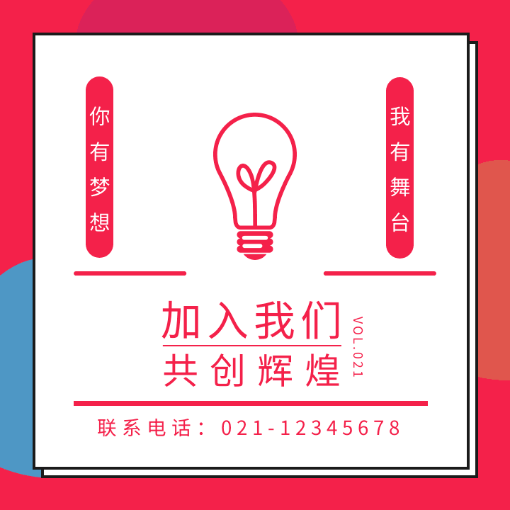 原创红白简约企业办公方形配图GIF模板