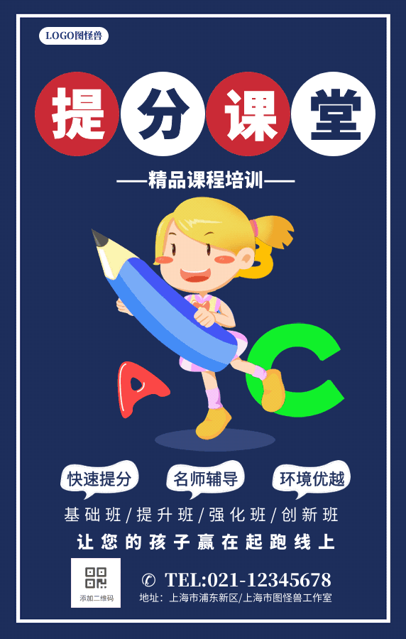 少儿教育英语暑期班动态GIF模板