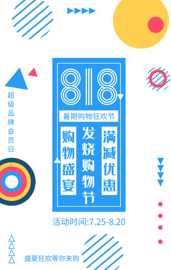 原创蓝白小清新818大促gif动图模板