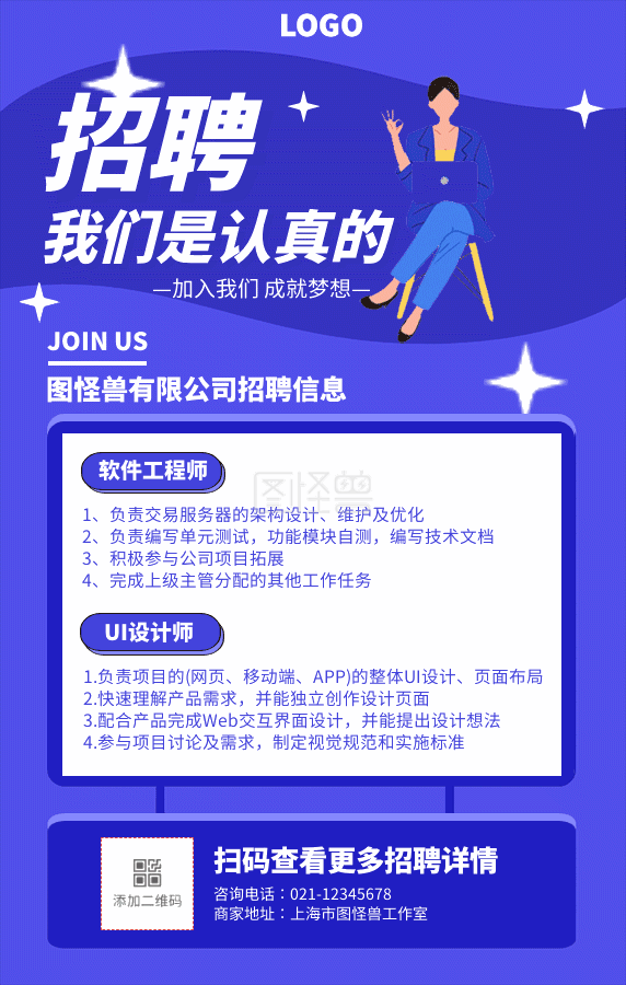关键词:gif模板 手绘 卡通 扁平 招聘 招聘广告 招聘信息 招聘海报