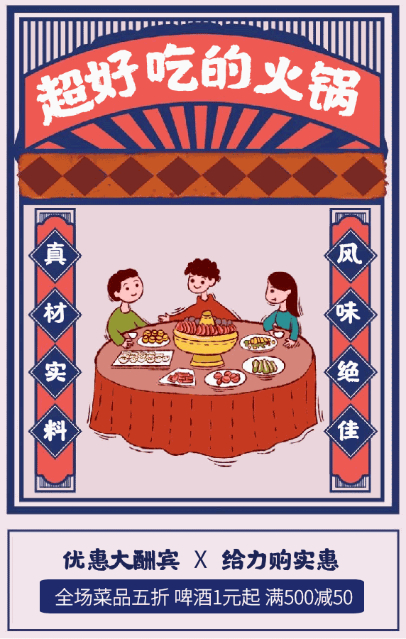 GIF动图模板火锅聚会促销宣传动态海报