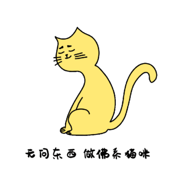 佛系小黄猫动态表情包