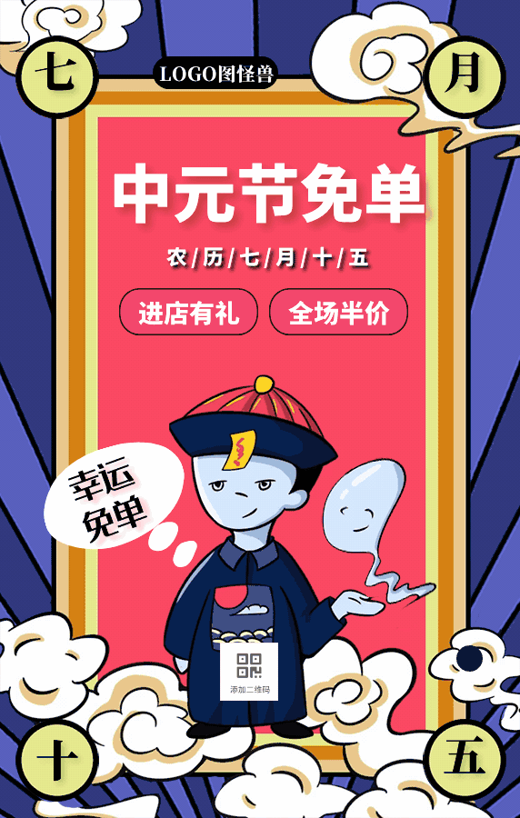 中元节促销幸运免单福利宣传动态GIF模板