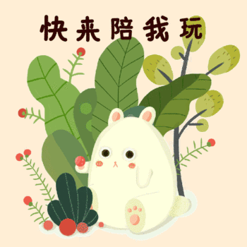 卡通原创动态兔子可爱表情包