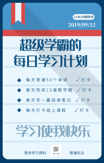 每日学习计划打卡书签动态gif模板