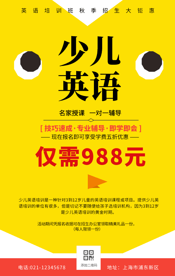 少儿英语培训GIF动态海报