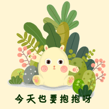 安慰对方抱抱的表情包-抱抱图片-图怪兽