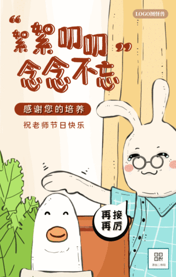 教师节快乐童趣问候祝福动态gif模板