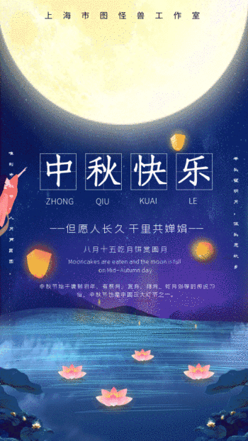 中秋节海报动态