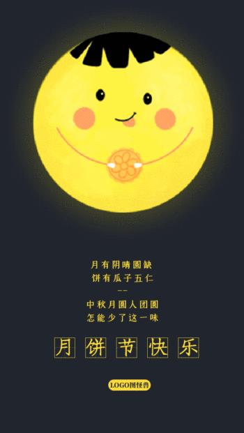 温馨可爱中秋节问候祝福动态gif手机海报模板
