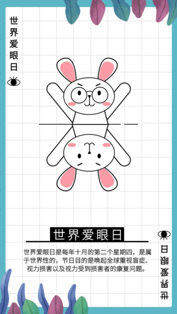 原创gif清新风世界爱眼日动态海报