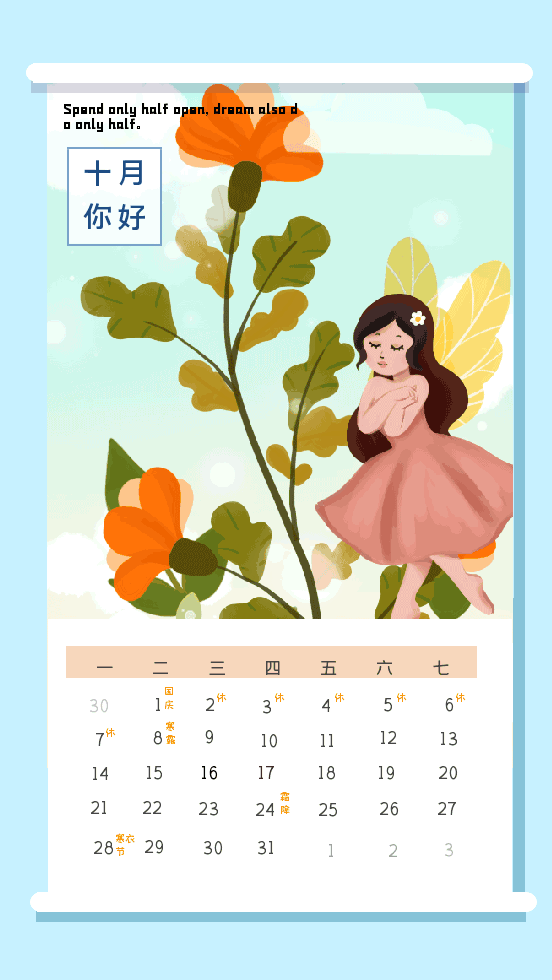 十月你好十月日历节假日安排动态GIF模板