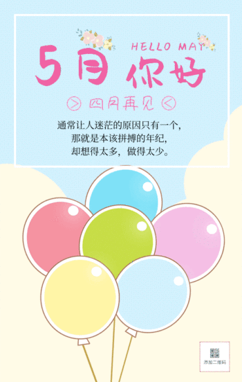 图怪兽 海报设计 五月日签