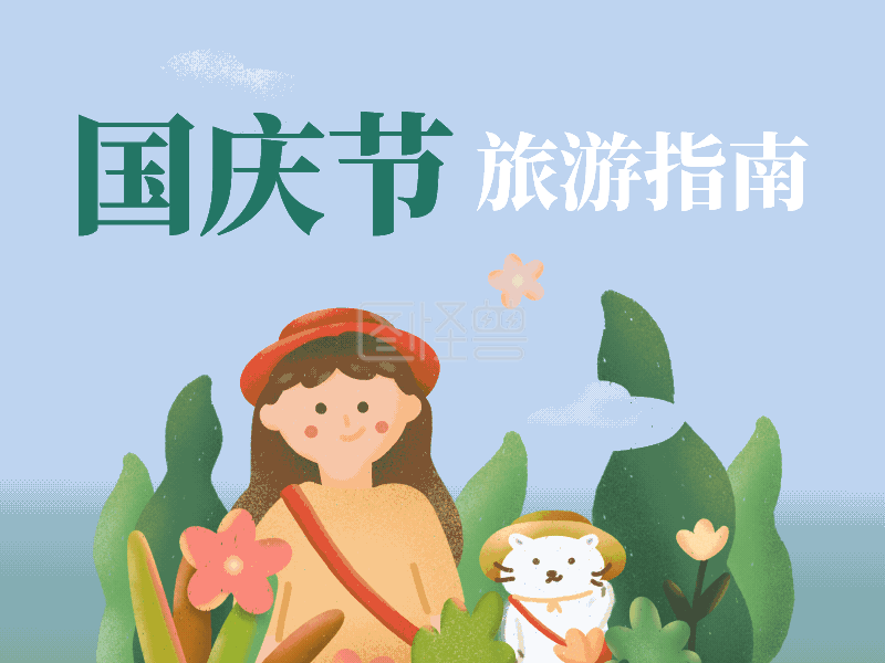 国庆节旅游指南宣传简约卡通动态横版配图