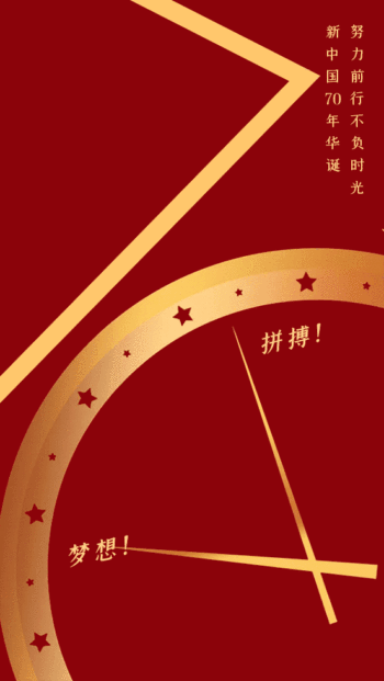 图怪兽 海报设计 国庆节手抄报