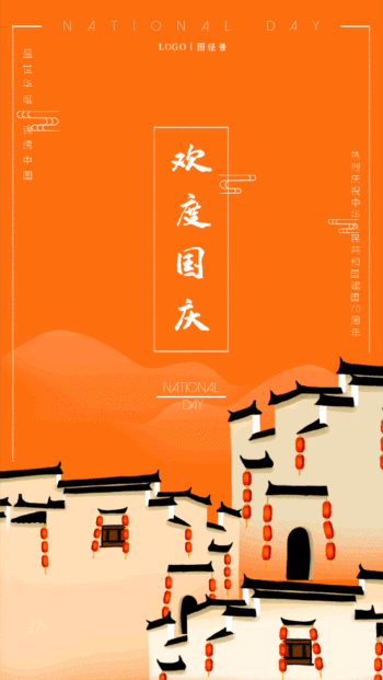 国庆节海报模板