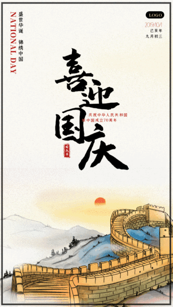 国庆节海报gif动图模板