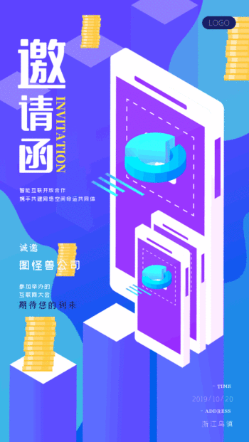 互联网大会邀请函gif动图模板