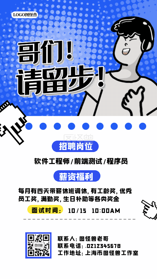 简约撞色招聘工程师程序员动态GIF模板