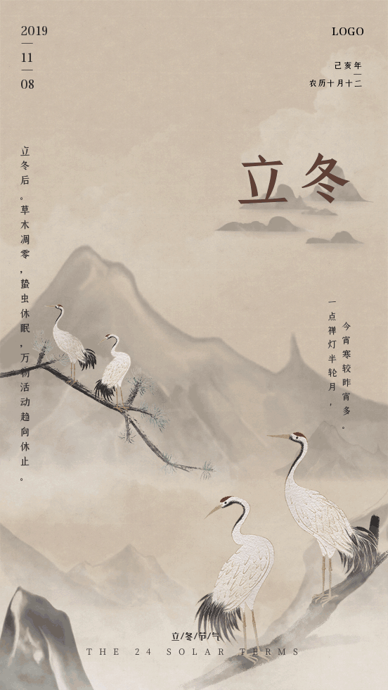 立冬质感古风海报gif动图模板