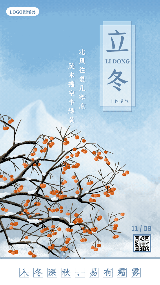 清新手绘立冬节气问候动态GIF模板