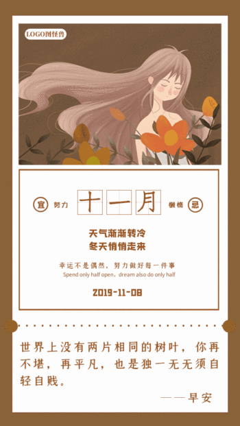 早安问候秋天落叶日签励志动态gif模板