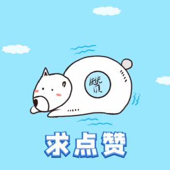 可爱搞笑北极熊求点赞动态表情包