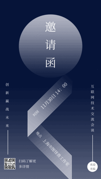 原创深色简约邀请函gif