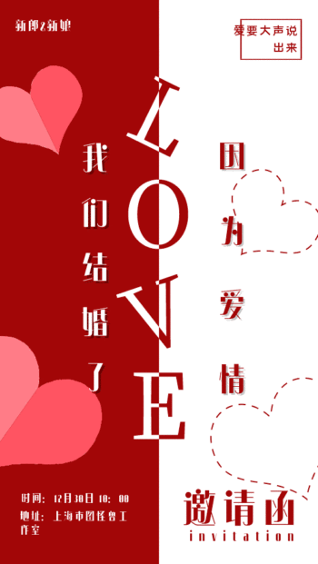 原创红白手绘婚礼邀请函gif