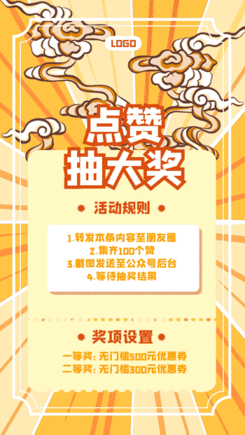 双11点赞抽奖海报gif动图模板