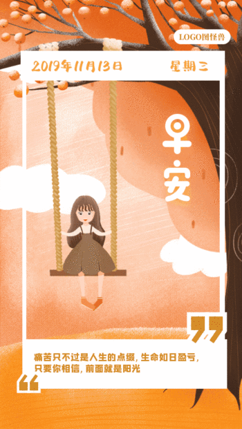 清新手绘插画早安你好问候动态gif模板