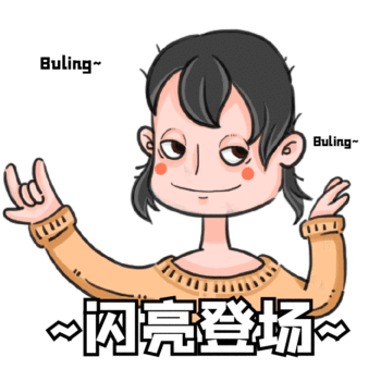 闪亮登场自恋女孩动态表情包
