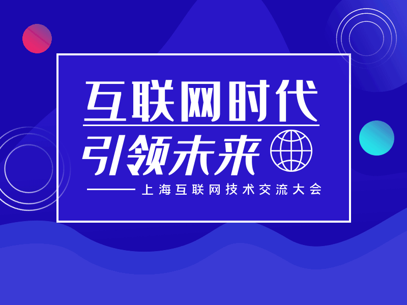 原创蓝色科技风互联网时代GIF