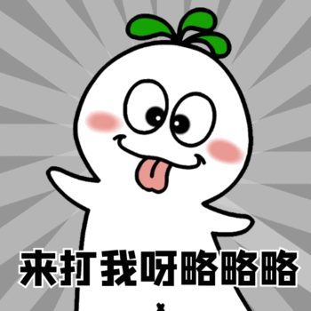 gif表情包在线生成器-动态表情包在线制作-图怪兽